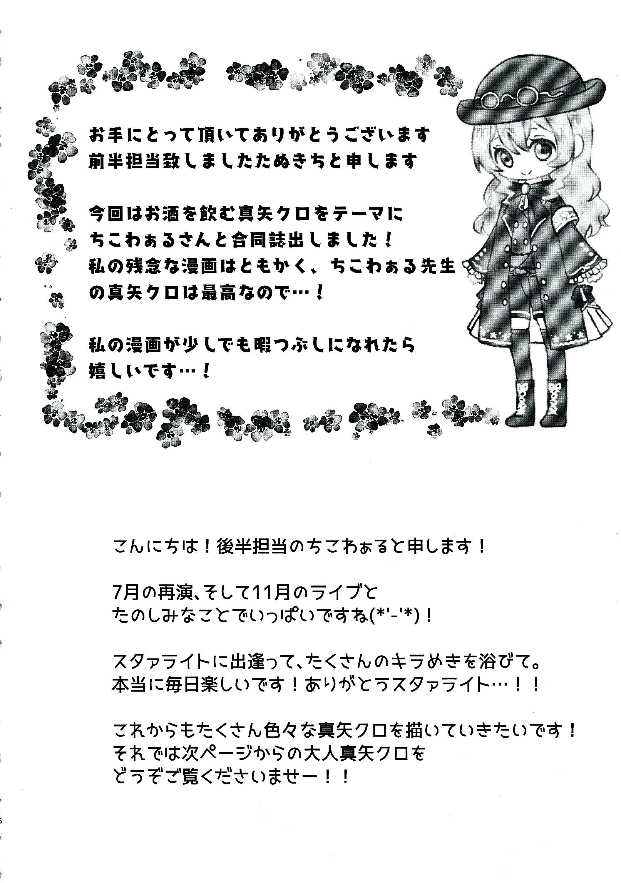 Page 29 Chapter Unknown_5832 Shoujo Kageki Revue Starlight - Let Me Be Tipsy, Just For Tonight (Doujinshi)
