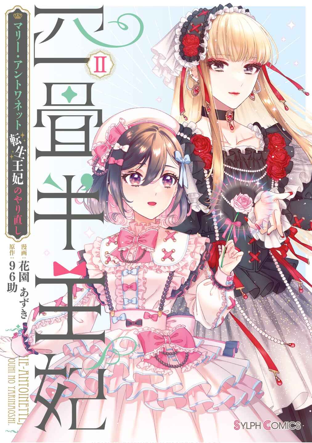 Page 1 Chapter 5 Yojouhan Ohi ~Marie Antoinette - Tensei Ohi no Yarinaoshi~