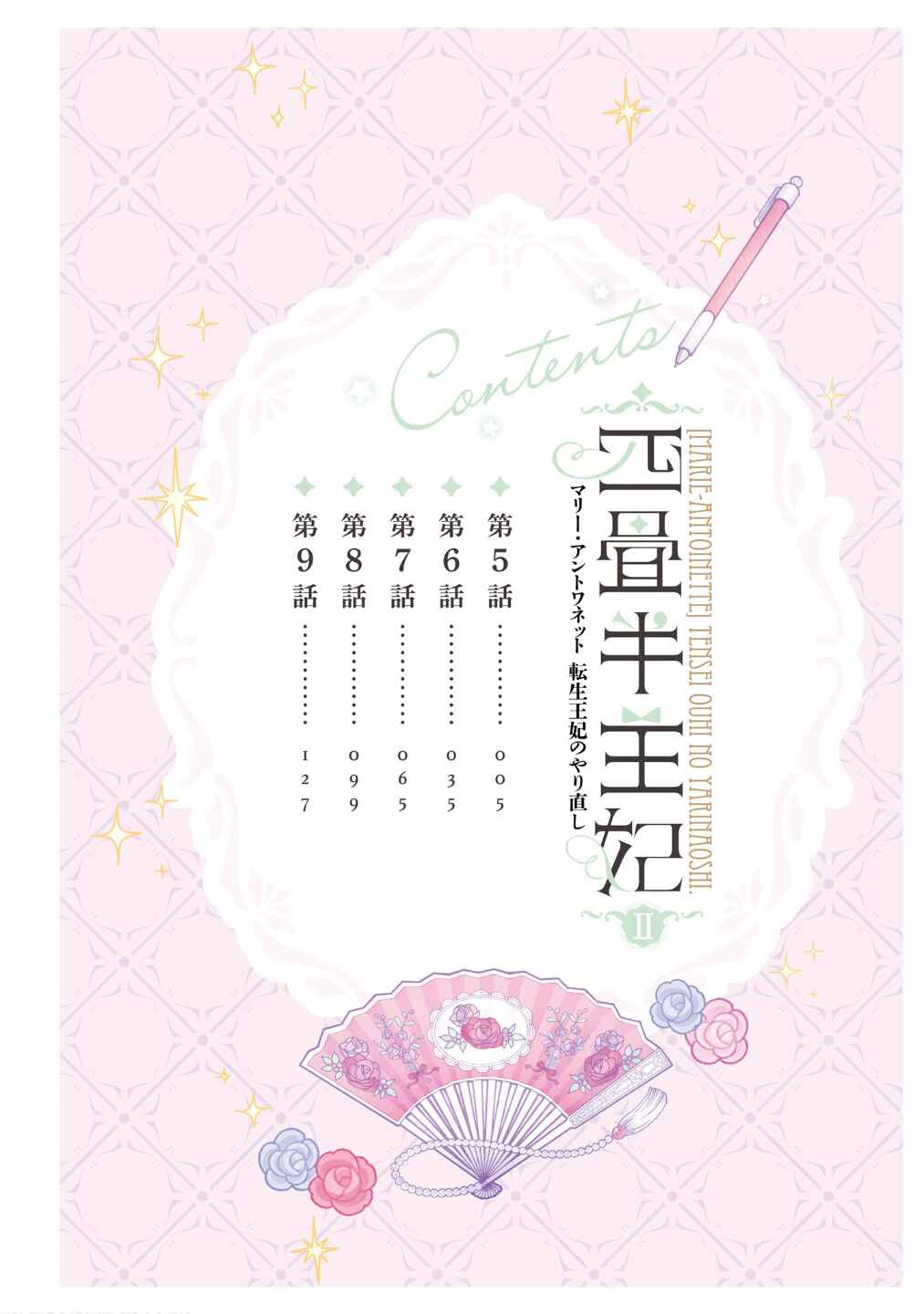Page 5 Chapter 5 Yojouhan Ohi ~Marie Antoinette - Tensei Ohi no Yarinaoshi~