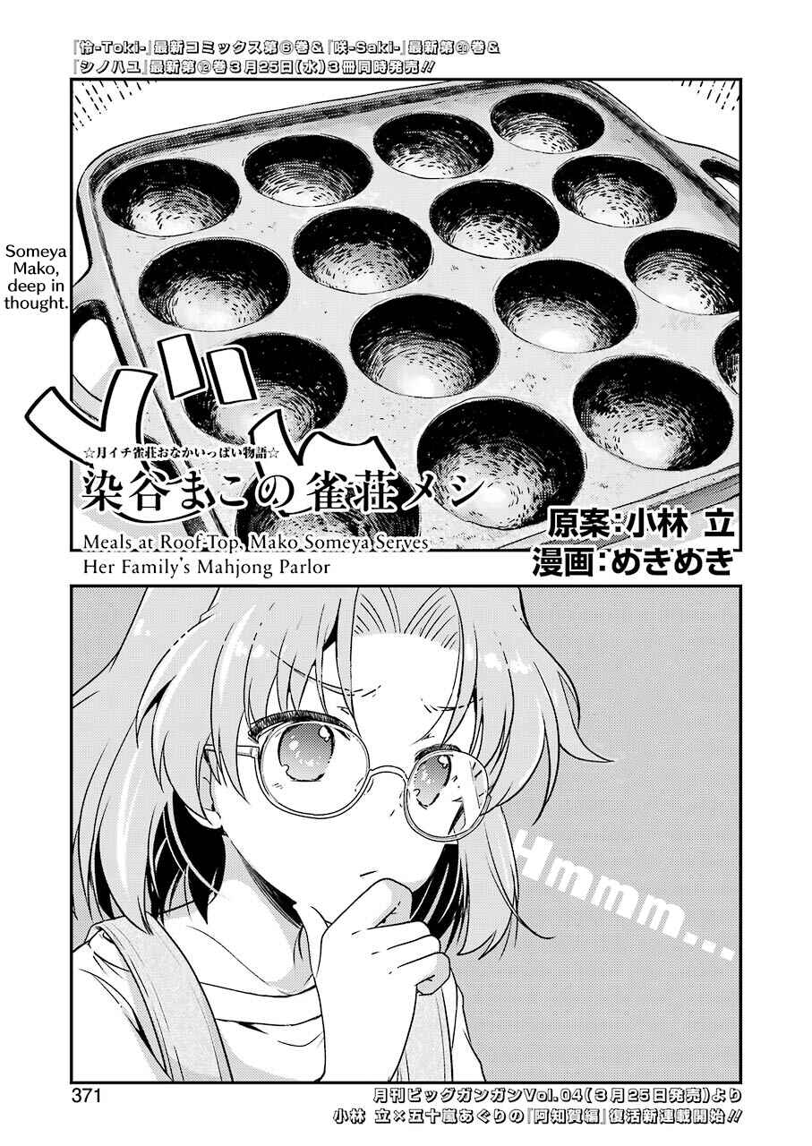 Page 1 Chapter 10 Someya Mako no Jansou Meshi