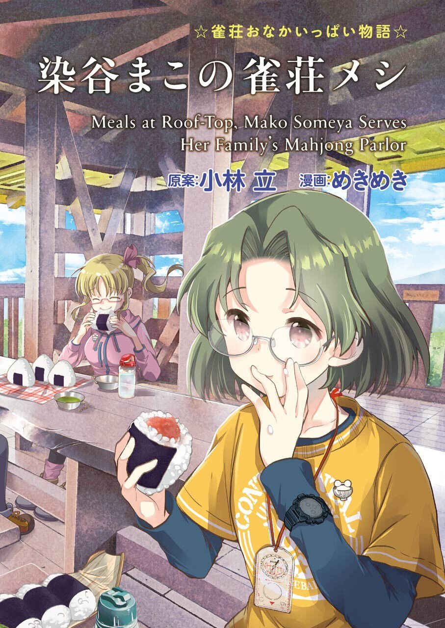Page 2 Chapter 18 Someya Mako no Jansou Meshi