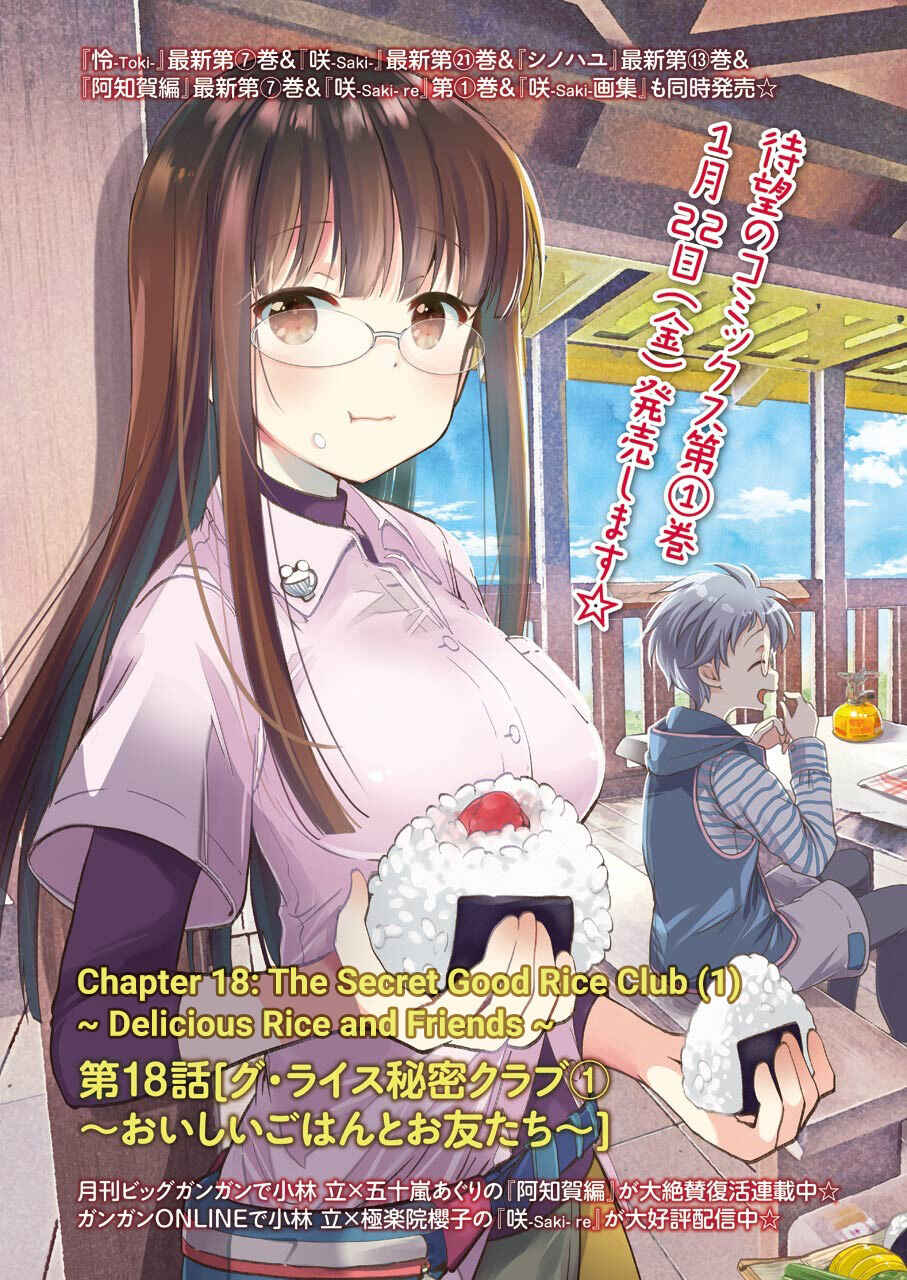 Page 3 Chapter 18 Someya Mako no Jansou Meshi