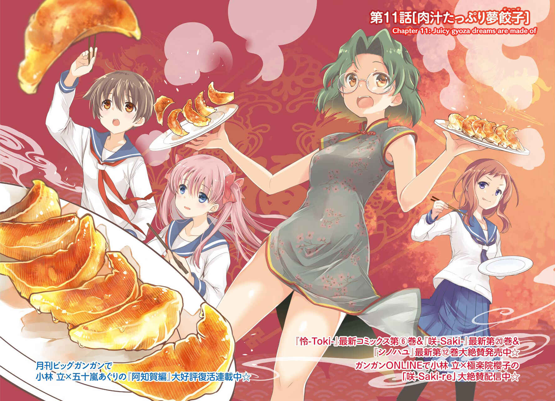 Page 2 Chapter 11 Someya Mako no Jansou Meshi