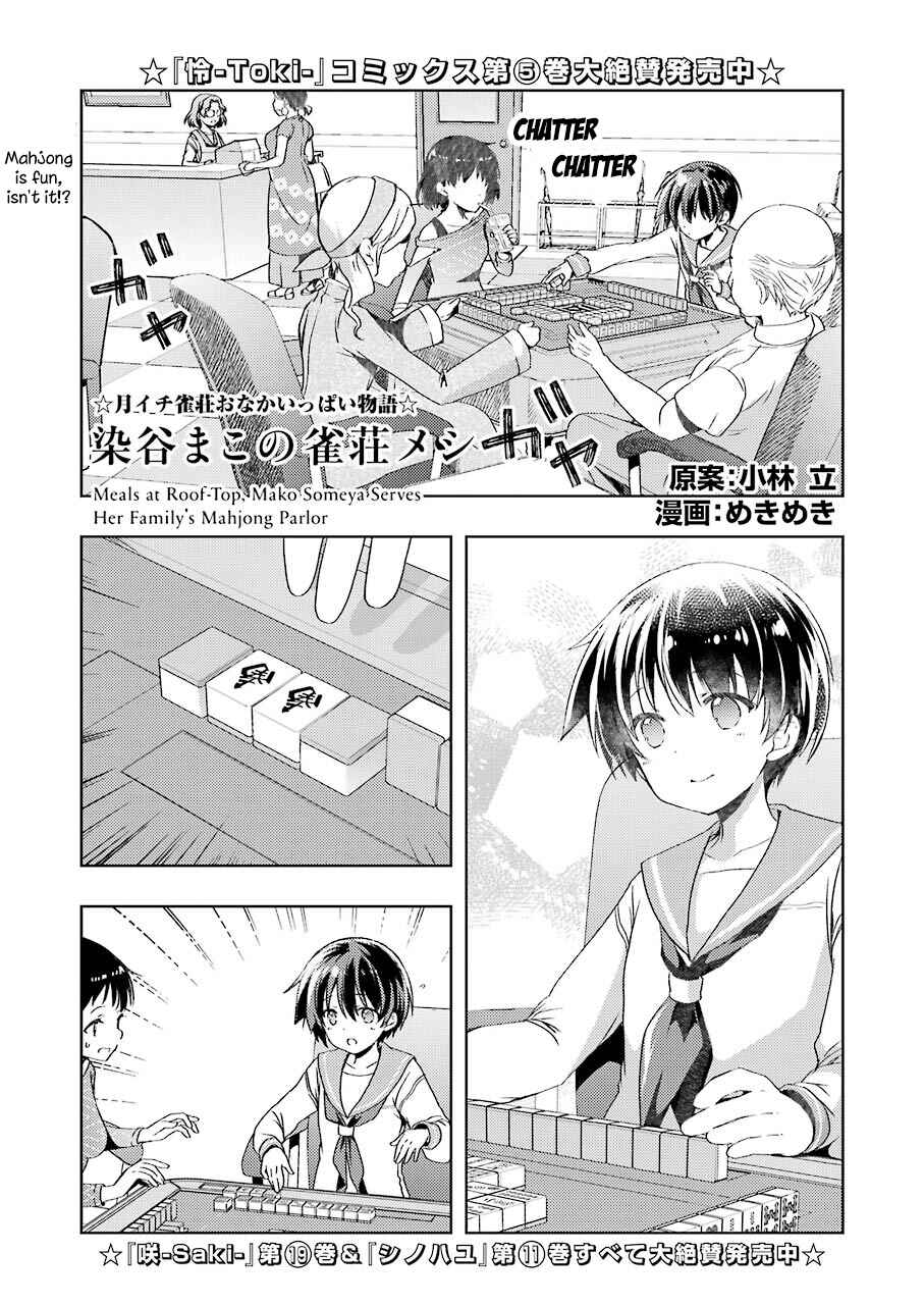 Page 1 Chapter 3 Someya Mako no Jansou Meshi
