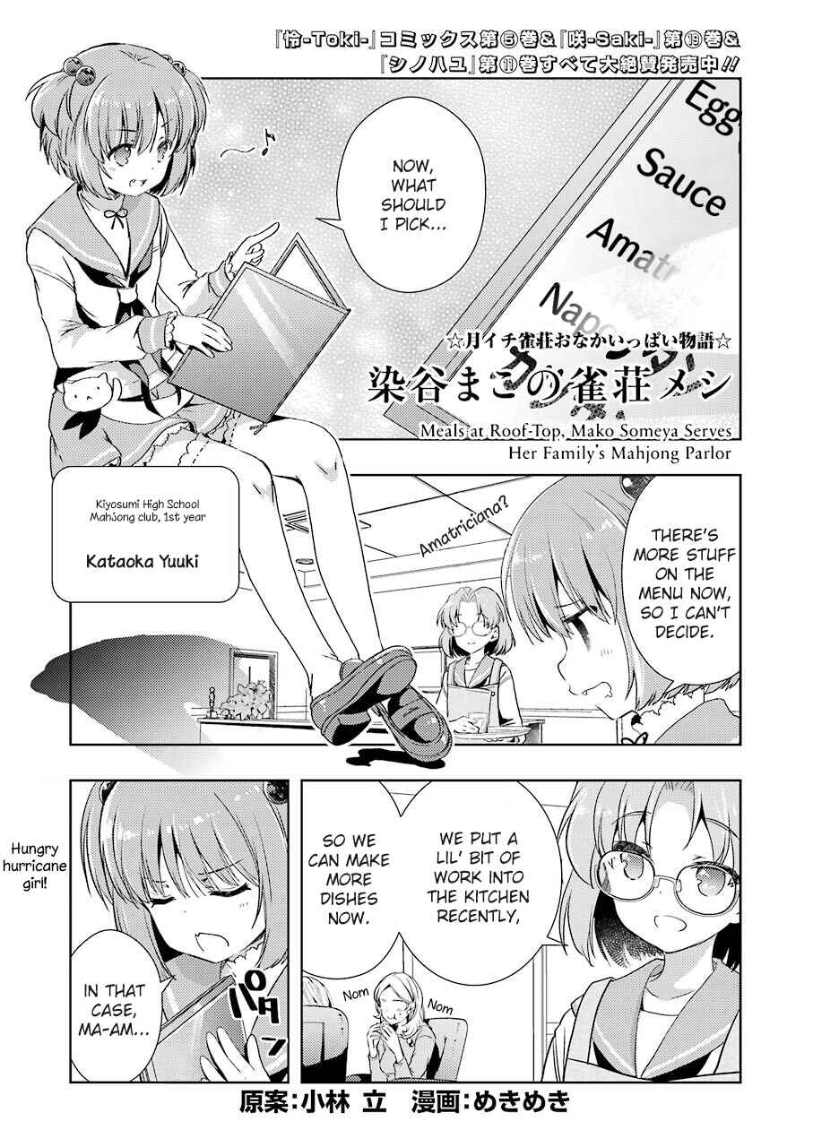 Page 1 Chapter 4 Someya Mako no Jansou Meshi