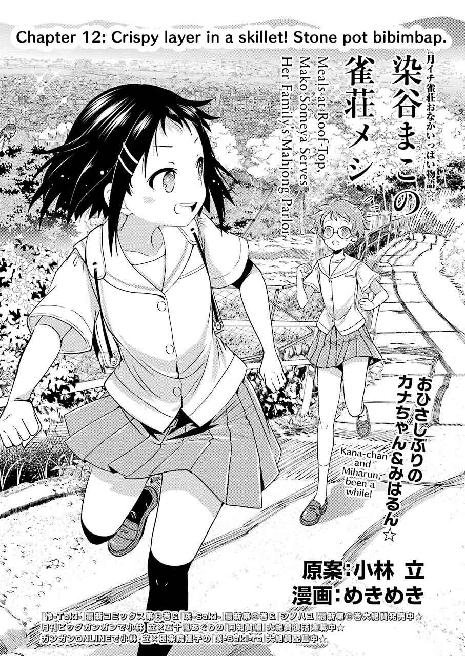 Page 1 Chapter 12 Someya Mako no Jansou Meshi