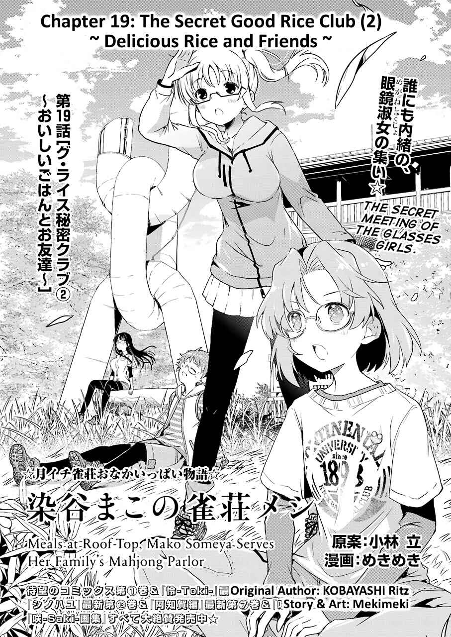 Page 1 Chapter 19 Someya Mako no Jansou Meshi