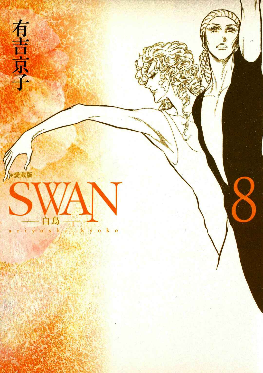 Page 1 Chapter 57 SWAN