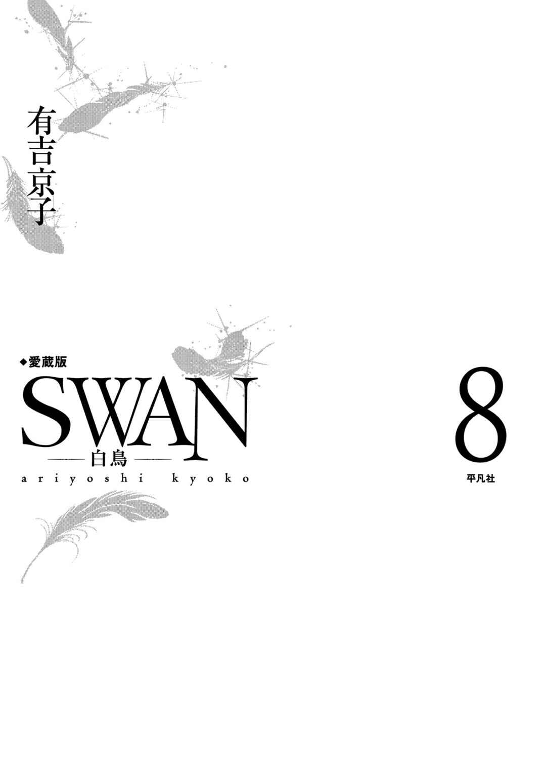 Page 2 Chapter 57 SWAN