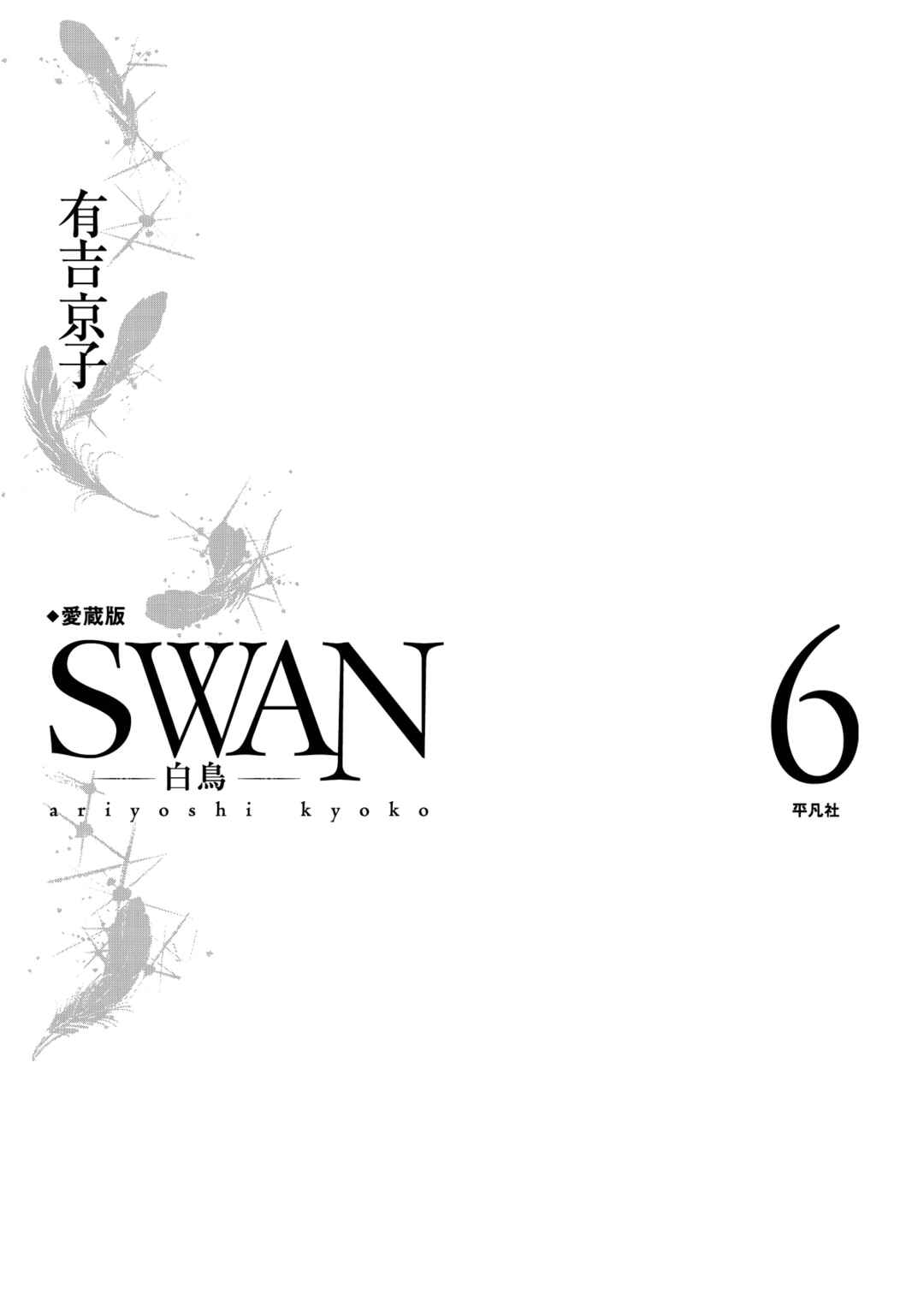 Page 2 Chapter 41 SWAN