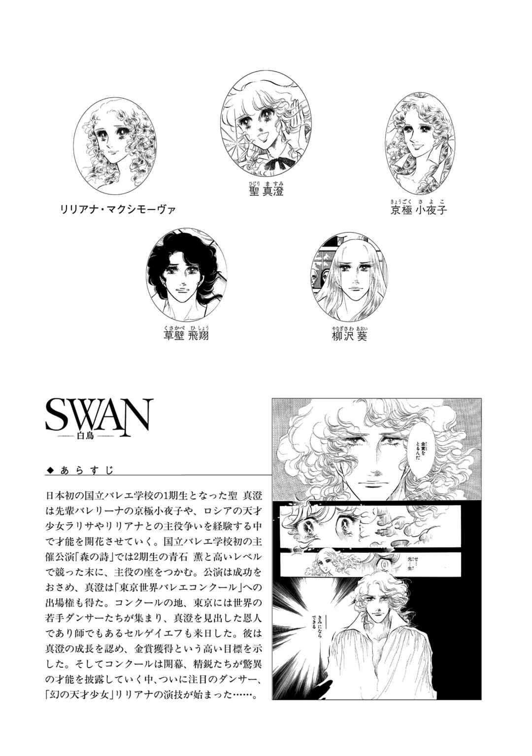 Page 4 Chapter 41 SWAN