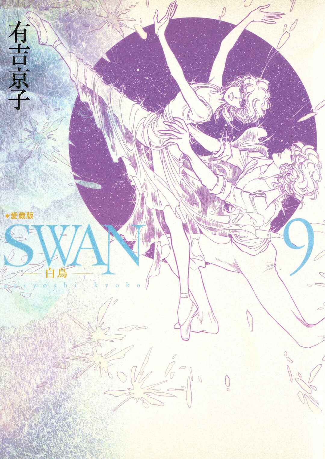 Page 1 Chapter 65 SWAN