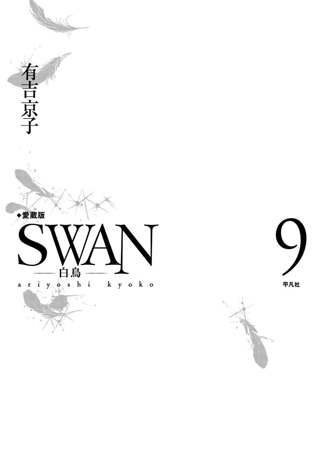 Page 2 Chapter 65 SWAN