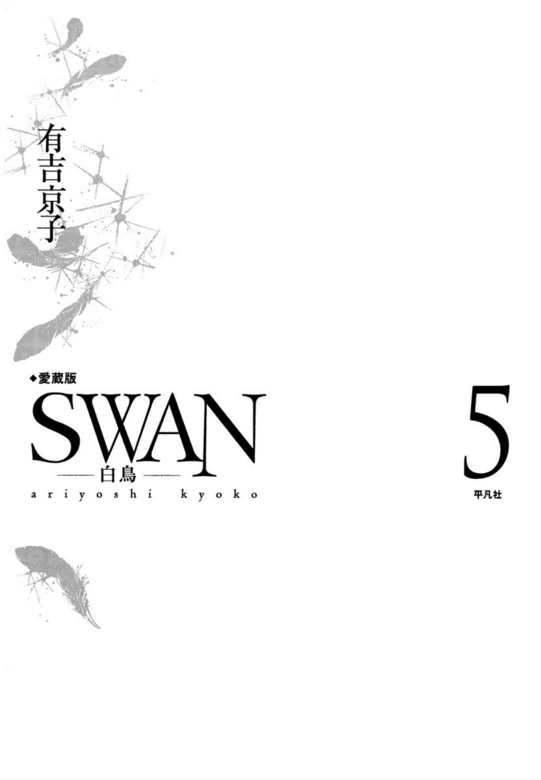 Page 2 Chapter 33 SWAN