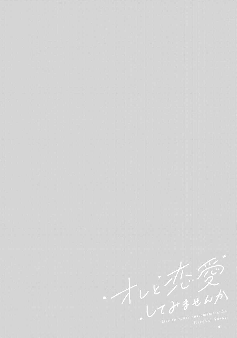 Page 36 Chapter 5 Ore to Renai Shitemimasenka