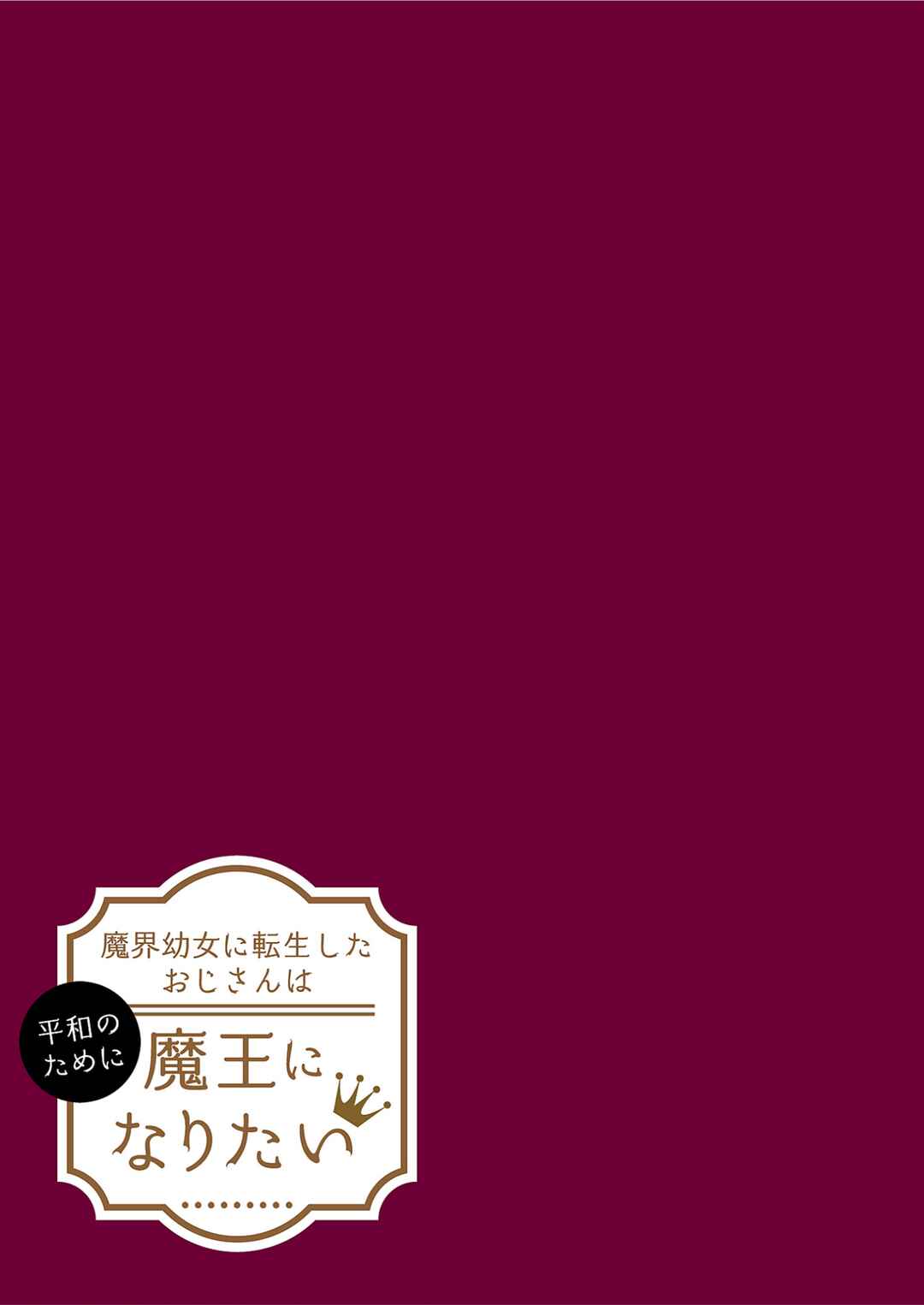 Page 7 Chapter 4.5 Makai Youjo ni Tensei Shita Oji-san wa Heiwa no Tame ni Maou ni Naritai