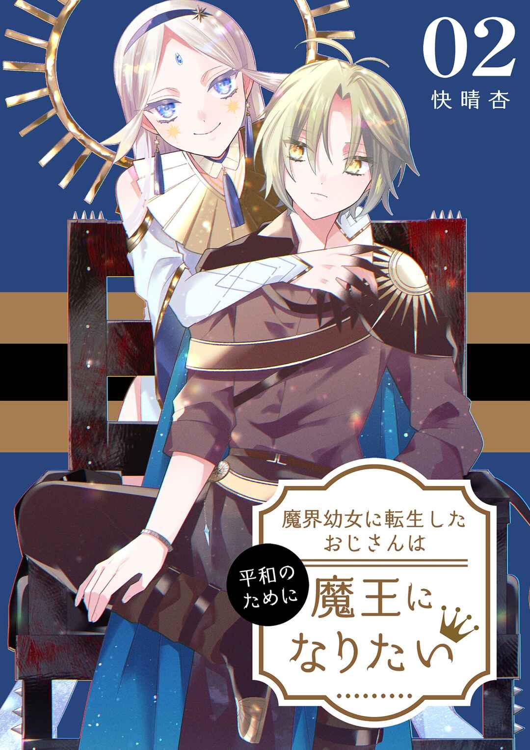 Page 1 Chapter 5 Makai Youjo ni Tensei Shita Oji-san wa Heiwa no Tame ni Maou ni Naritai