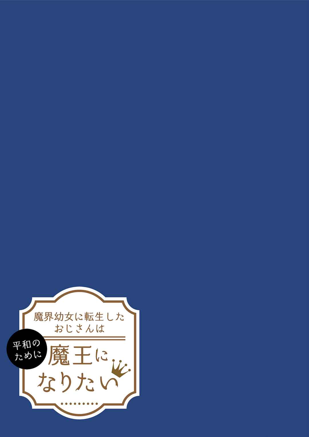 Page 35 Chapter 5 Makai Youjo ni Tensei Shita Oji-san wa Heiwa no Tame ni Maou ni Naritai