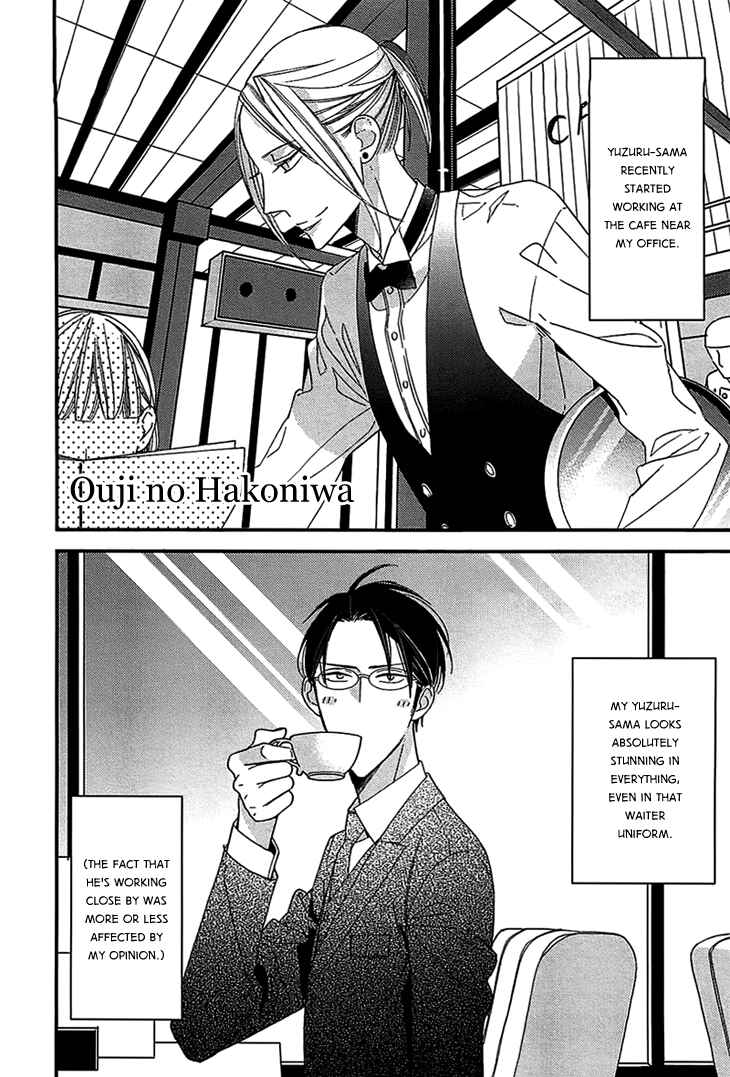 Page 1 Chapter 5.5 Ouji no Hakoniwa