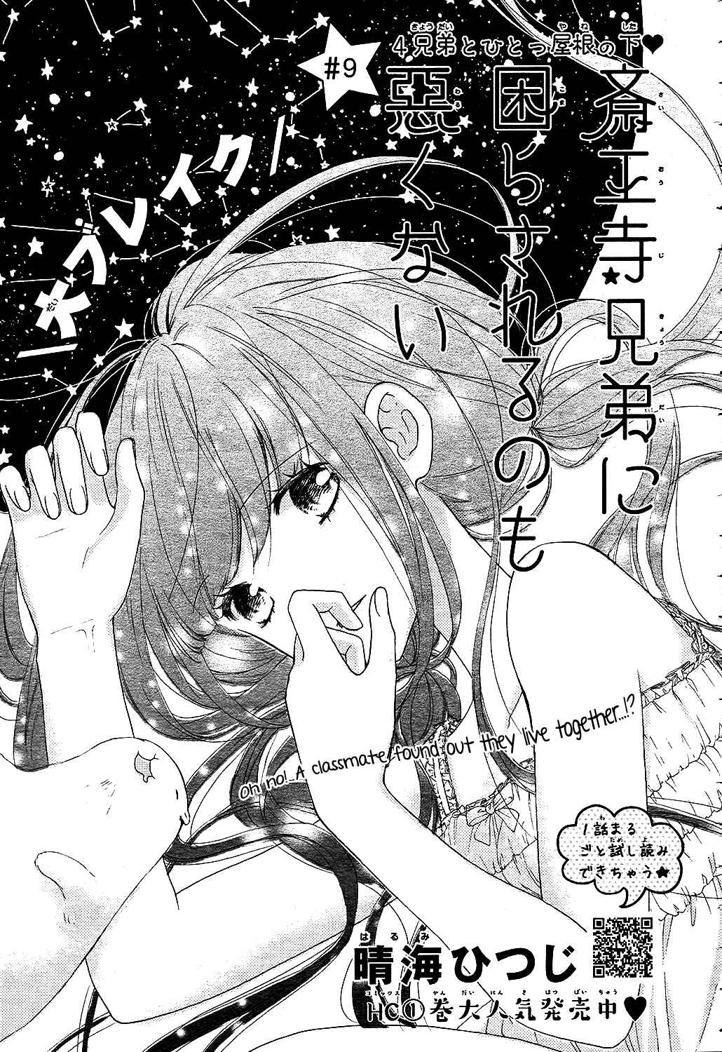 Page 2 Chapter 9 Saiouji Kyoudai ni Komarasareru no mo Warukunai