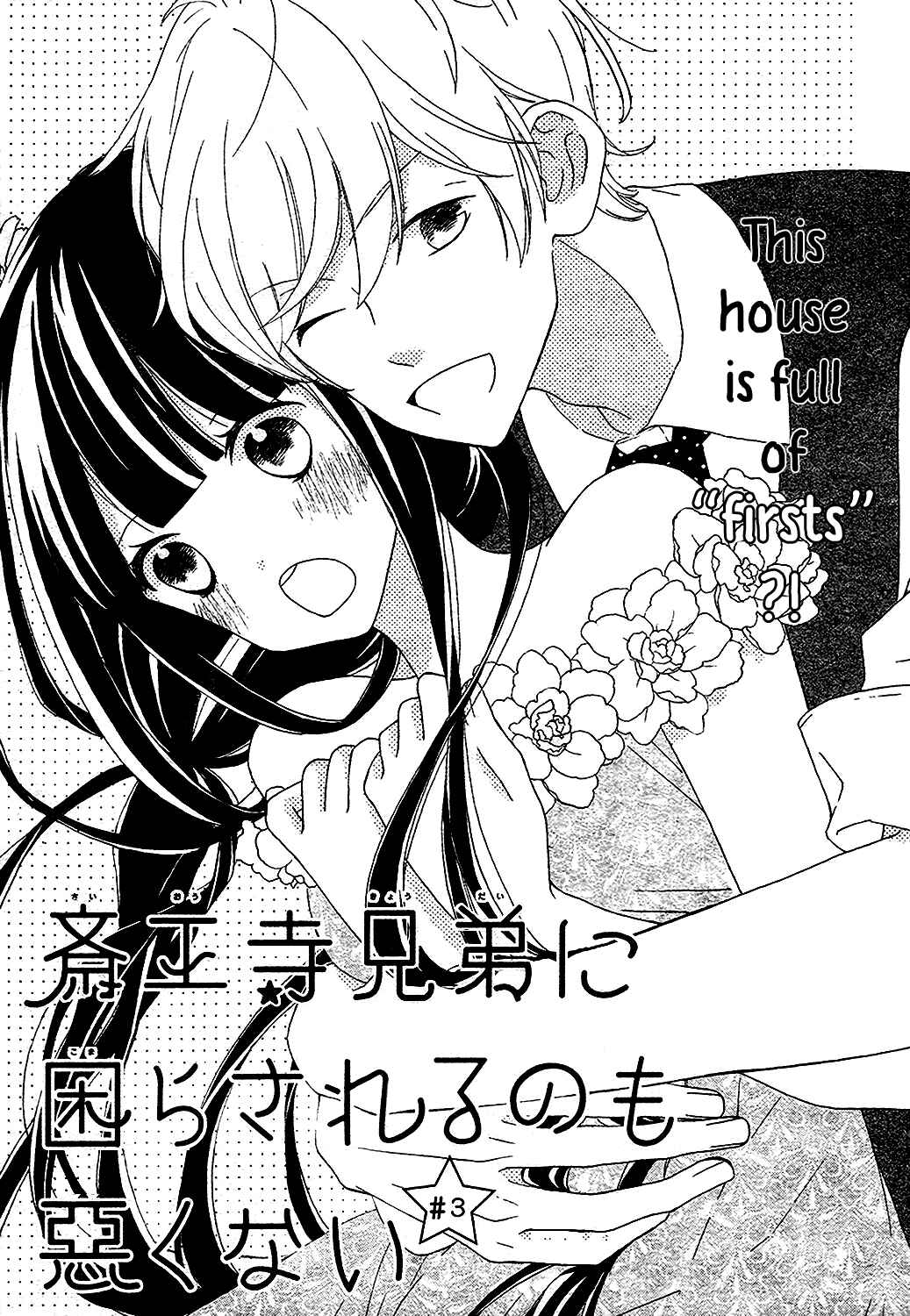 Page 2 Chapter 3 Saiouji Kyoudai ni Komarasareru no mo Warukunai