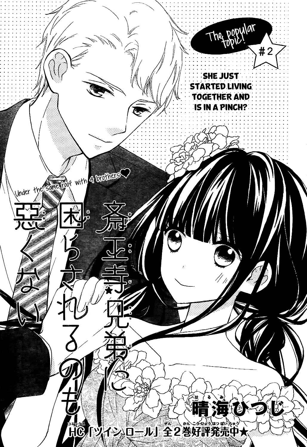 Page 2 Chapter 2 Saiouji Kyoudai ni Komarasareru no mo Warukunai