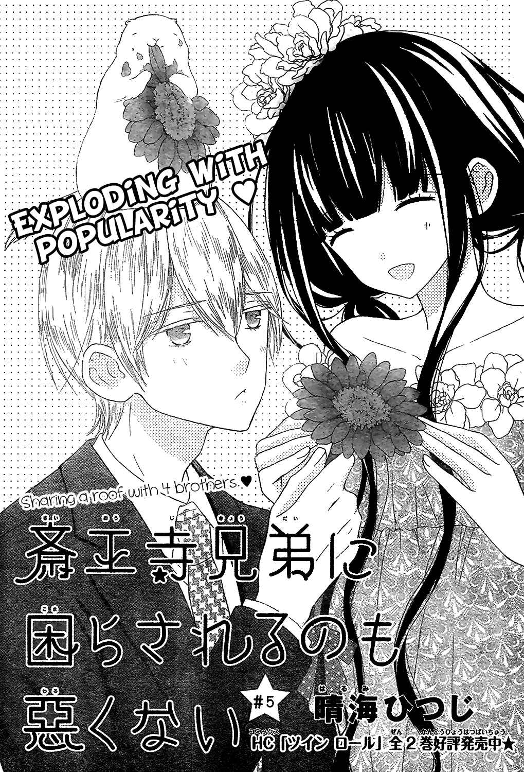 Page 2 Chapter 5 Saiouji Kyoudai ni Komarasareru no mo Warukunai