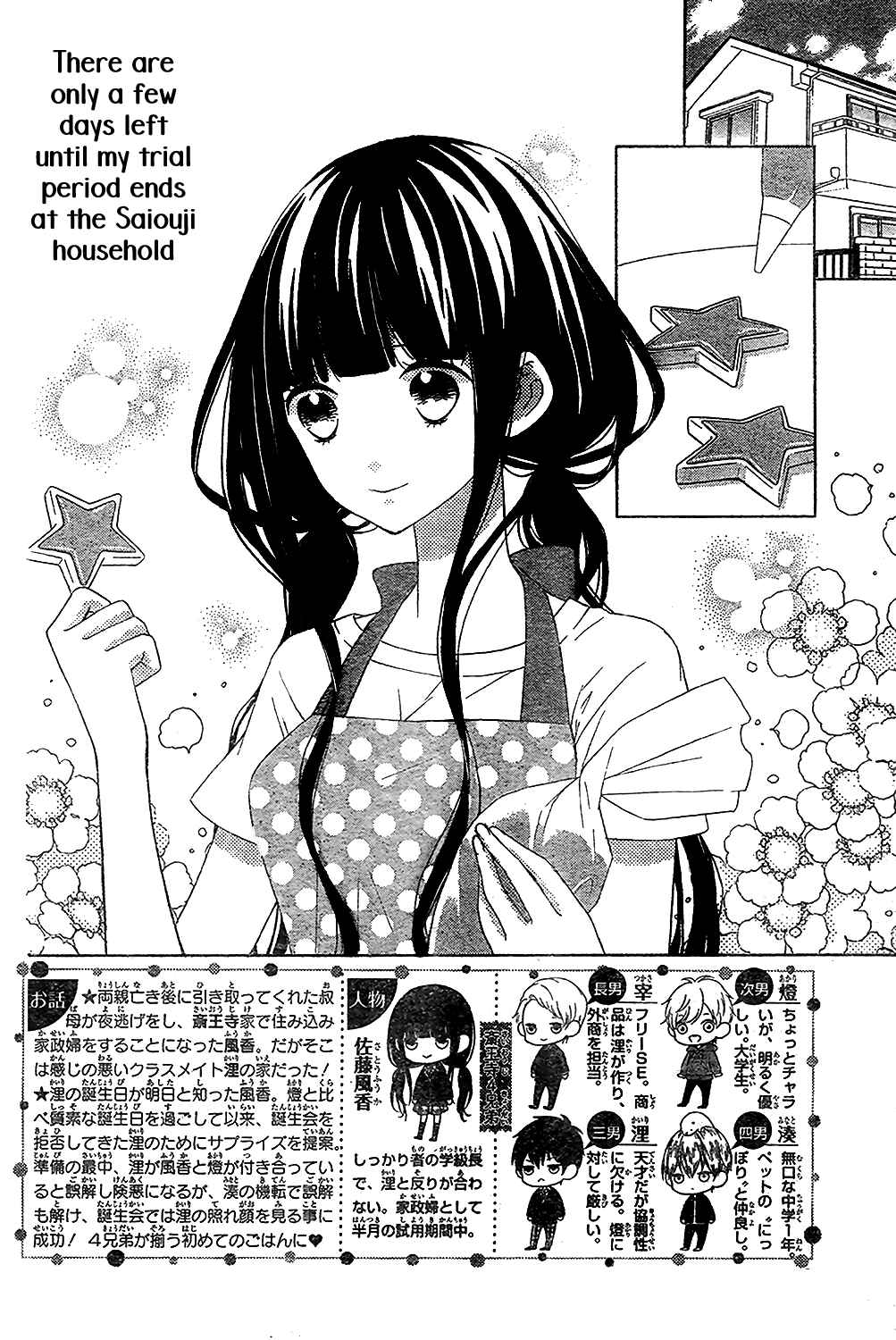 Page 3 Chapter 5 Saiouji Kyoudai ni Komarasareru no mo Warukunai