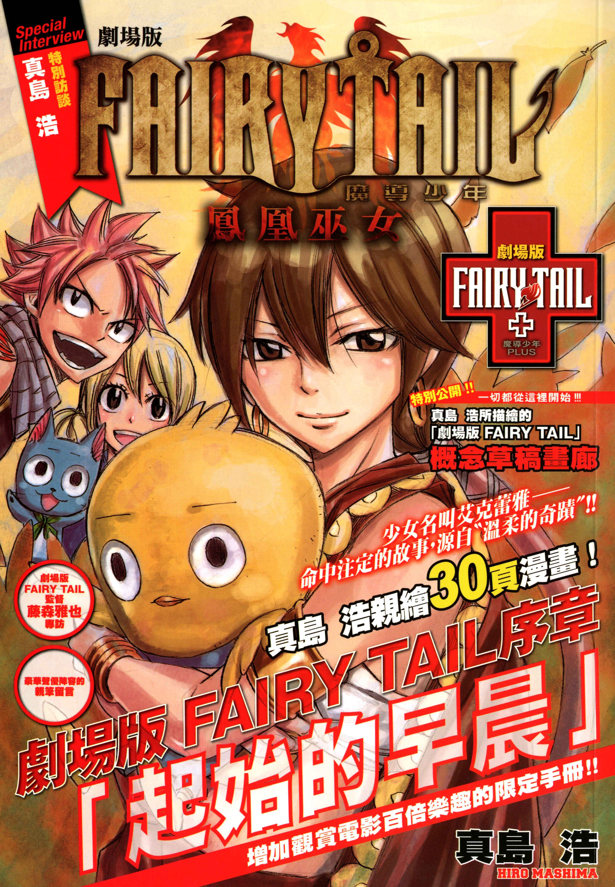 Page 1 Chapter Unknown_c61d Fairy Tail the Movie Prologue: The First Morning