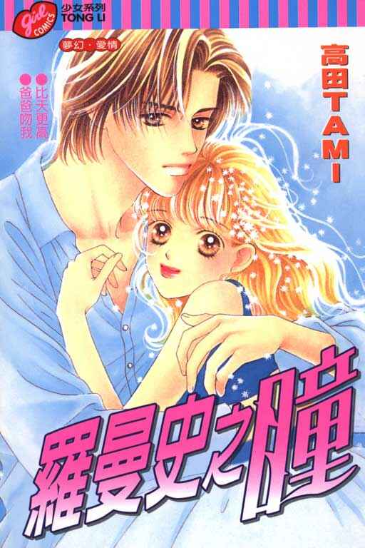 Page 1 Chapter 1 Romance no Hitomi