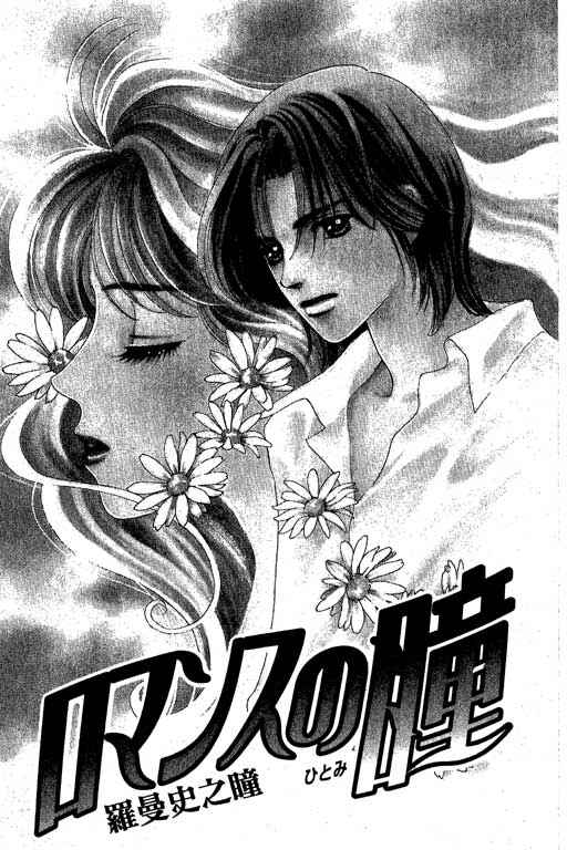 Page 3 Chapter 1 Romance no Hitomi