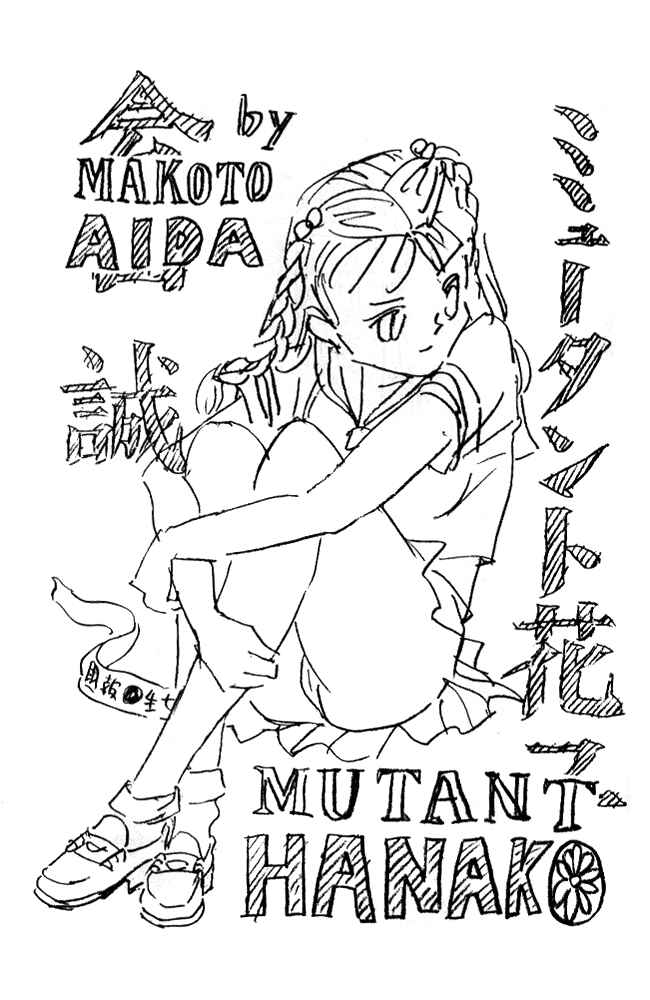 Page 2 Chapter 7 Secret Comics Japan: Underground Comics Now