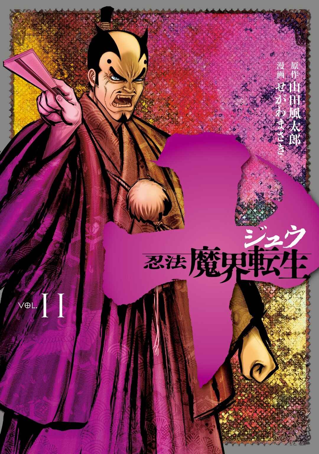 Page 2 Chapter 53 Juu - Ninpou Makai Tenshou