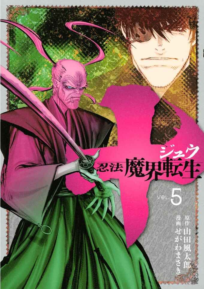 Page 2 Chapter 19 Juu - Ninpou Makai Tenshou