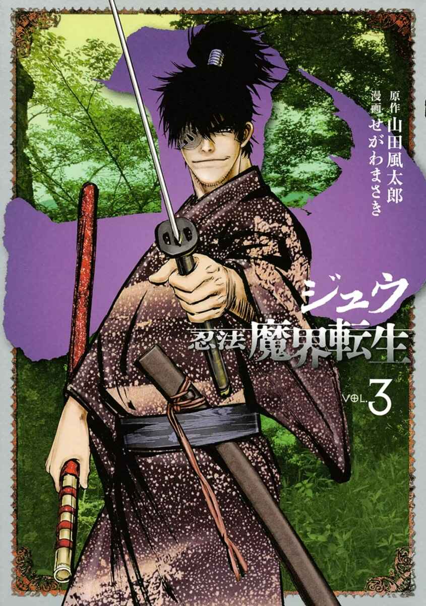 Page 2 Chapter 9 Juu - Ninpou Makai Tenshou