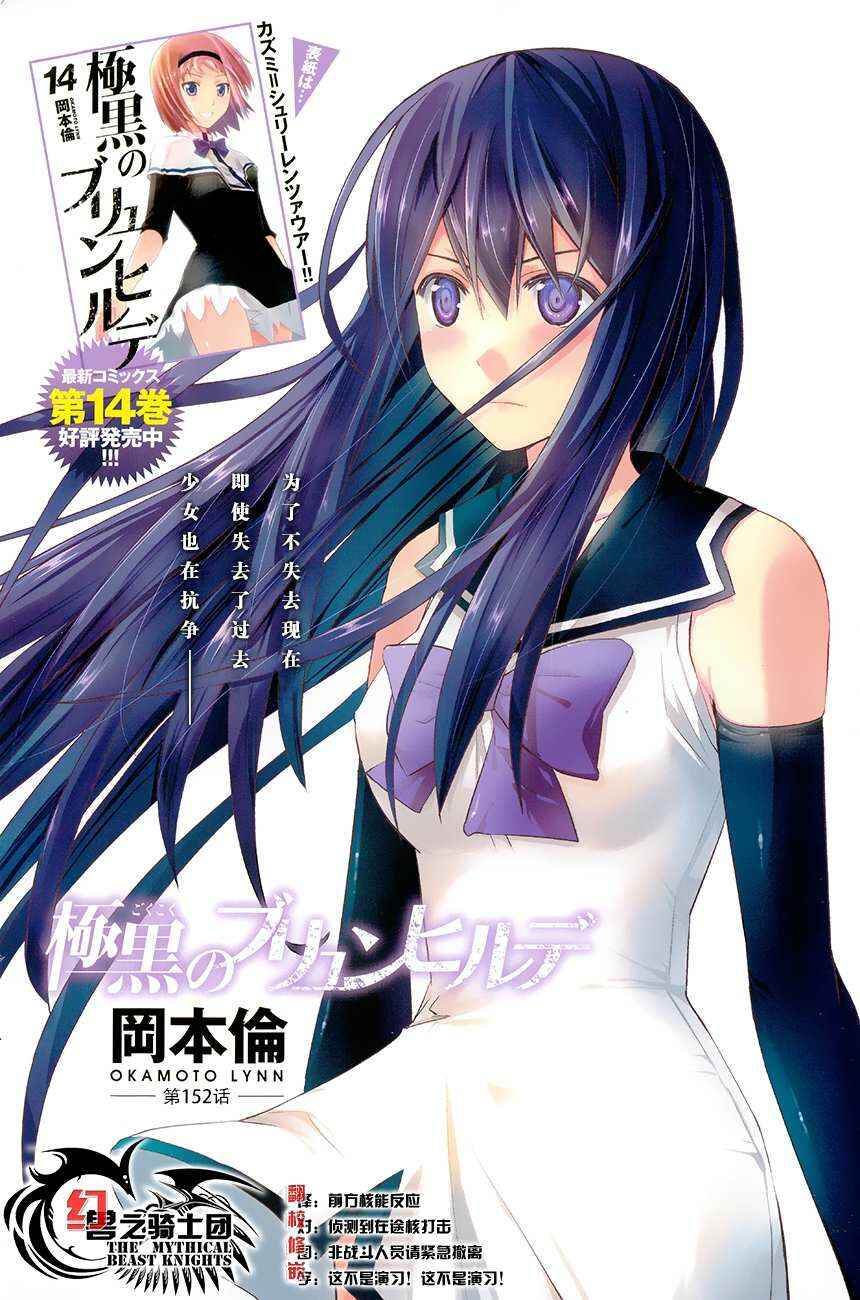 Page 1 Chapter 152 Gokukoku no Brynhildr