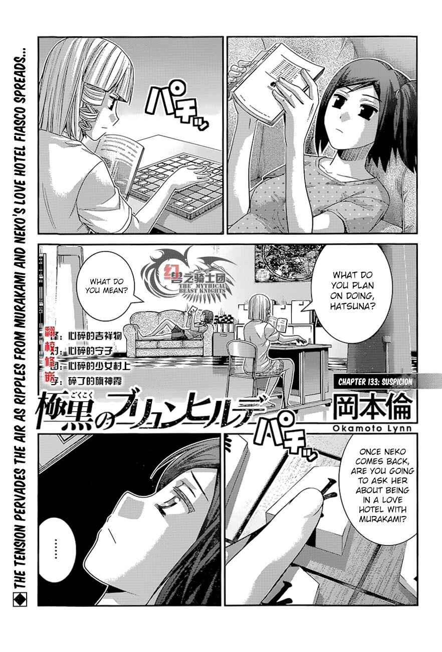Page 1 Chapter 133 Gokukoku no Brynhildr