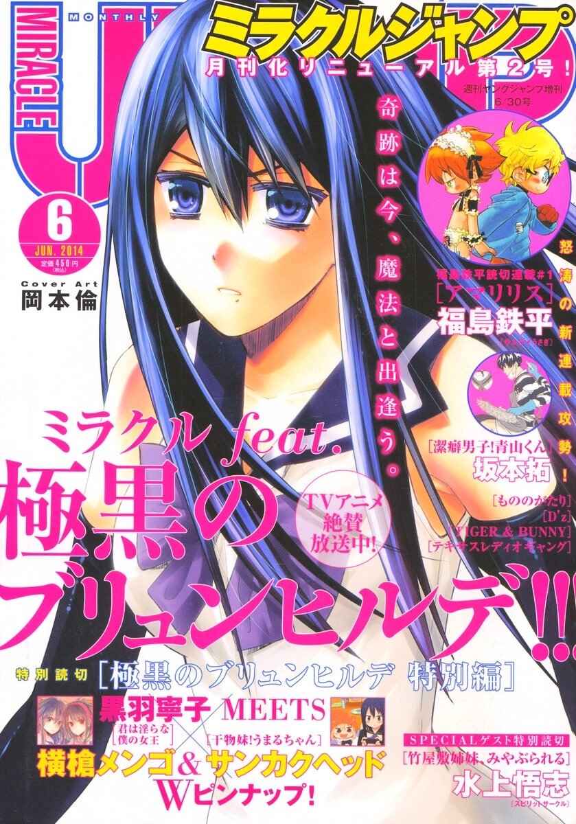 Page 1 Chapter Unknown_9ccc Gokukoku no Brynhildr