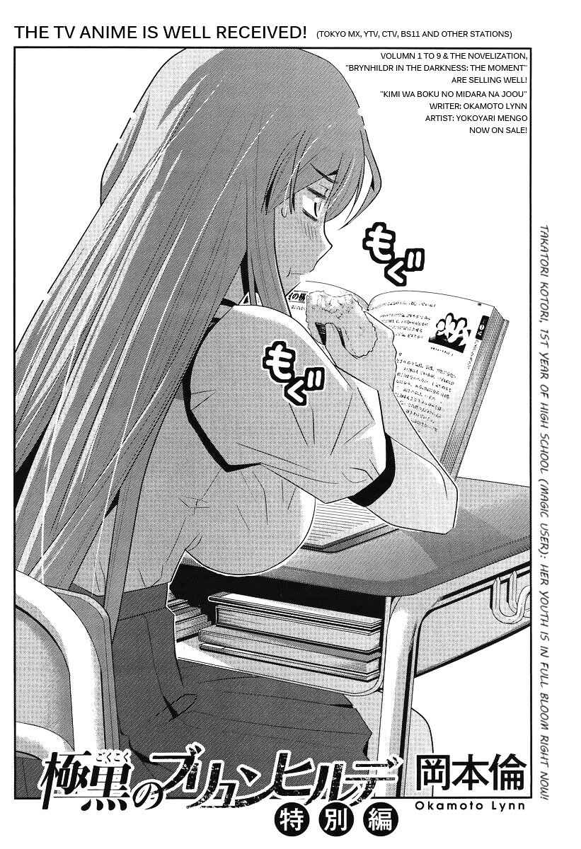 Page 3 Chapter Unknown_9ccc Gokukoku no Brynhildr