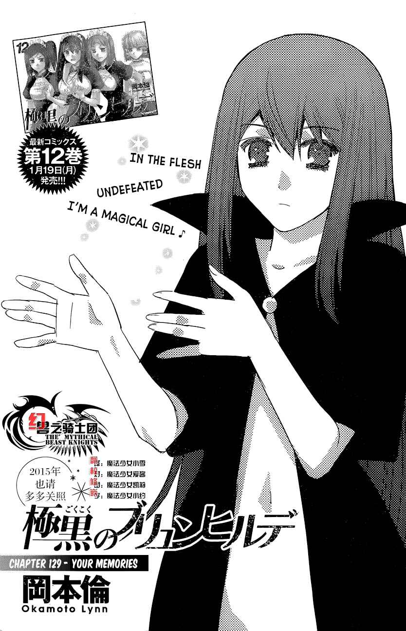 Page 1 Chapter 129 Gokukoku no Brynhildr