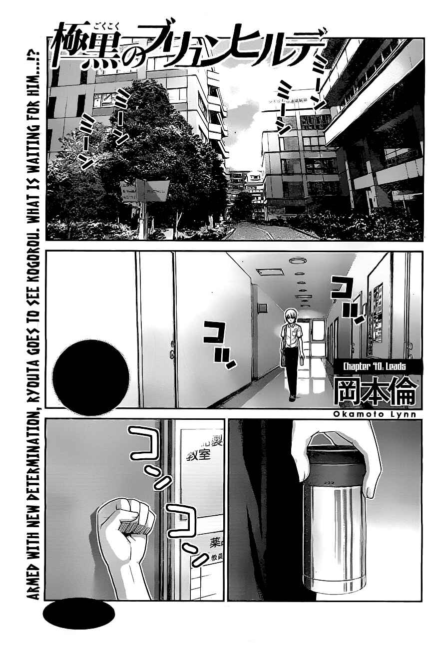 Page 1 Chapter 40 Gokukoku no Brynhildr