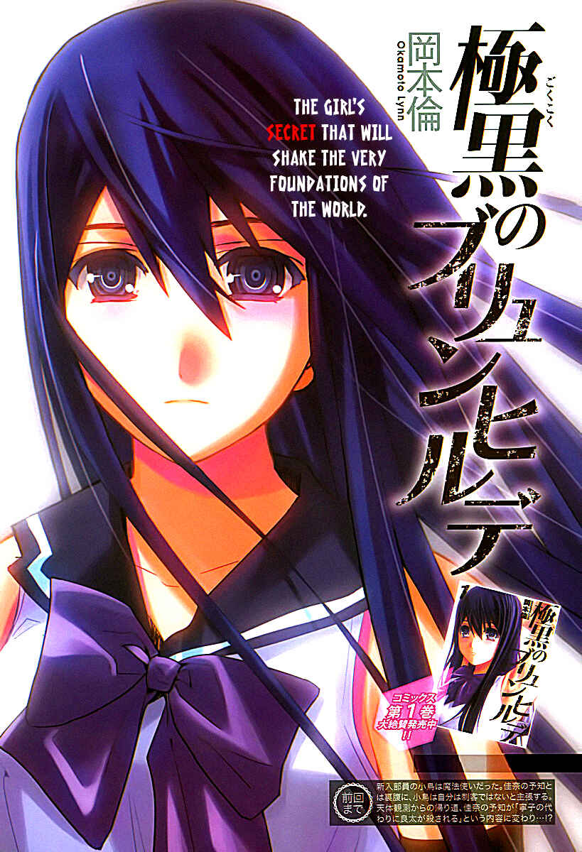 Page 1 Chapter 16 Gokukoku no Brynhildr