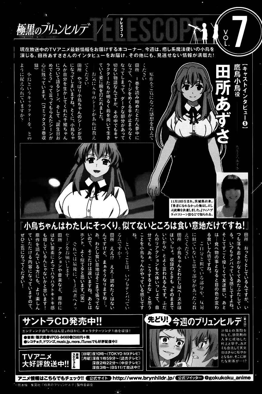 Page 2 Chapter 99 Gokukoku no Brynhildr