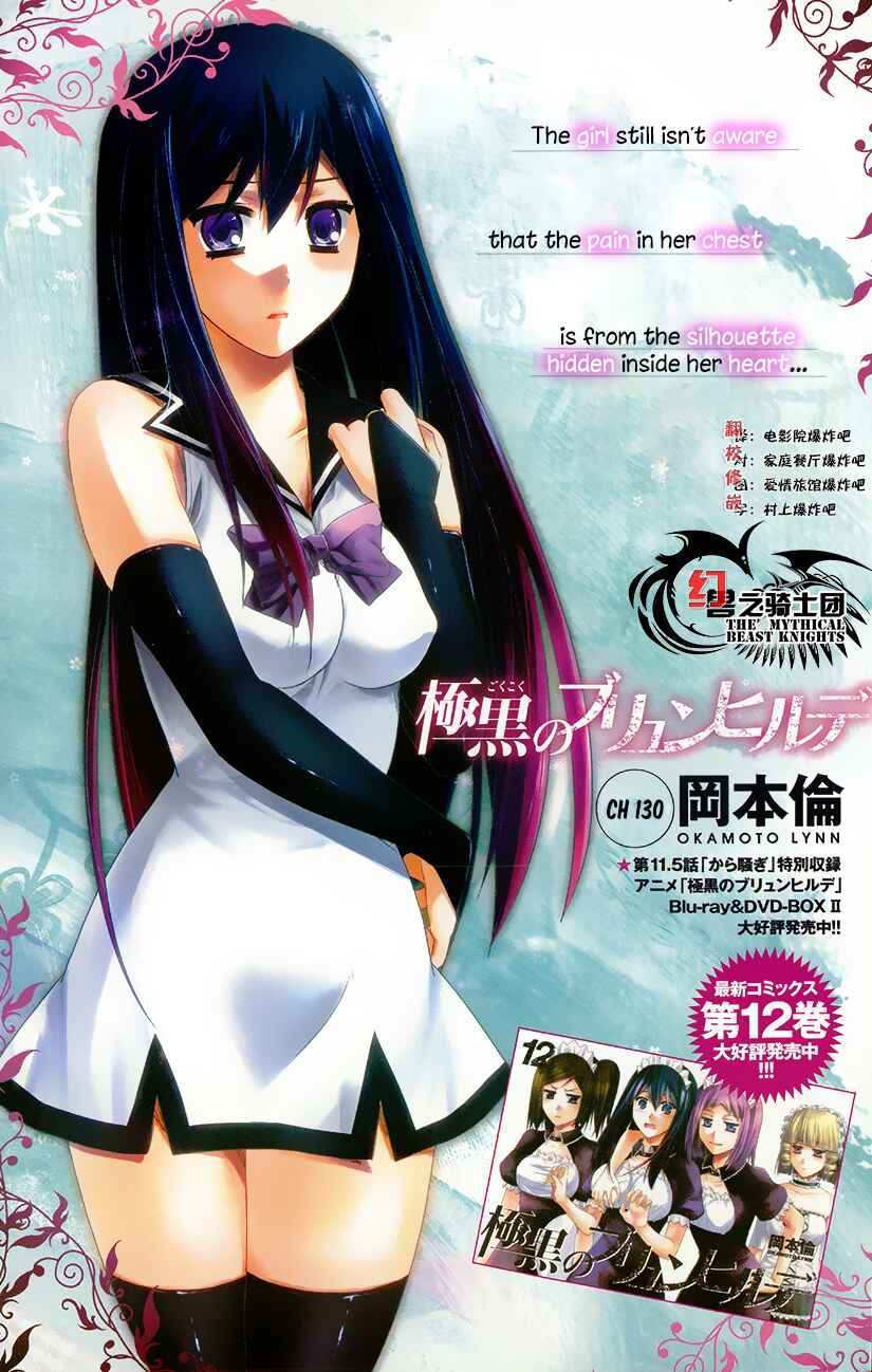 Page 1 Chapter 130 Gokukoku no Brynhildr
