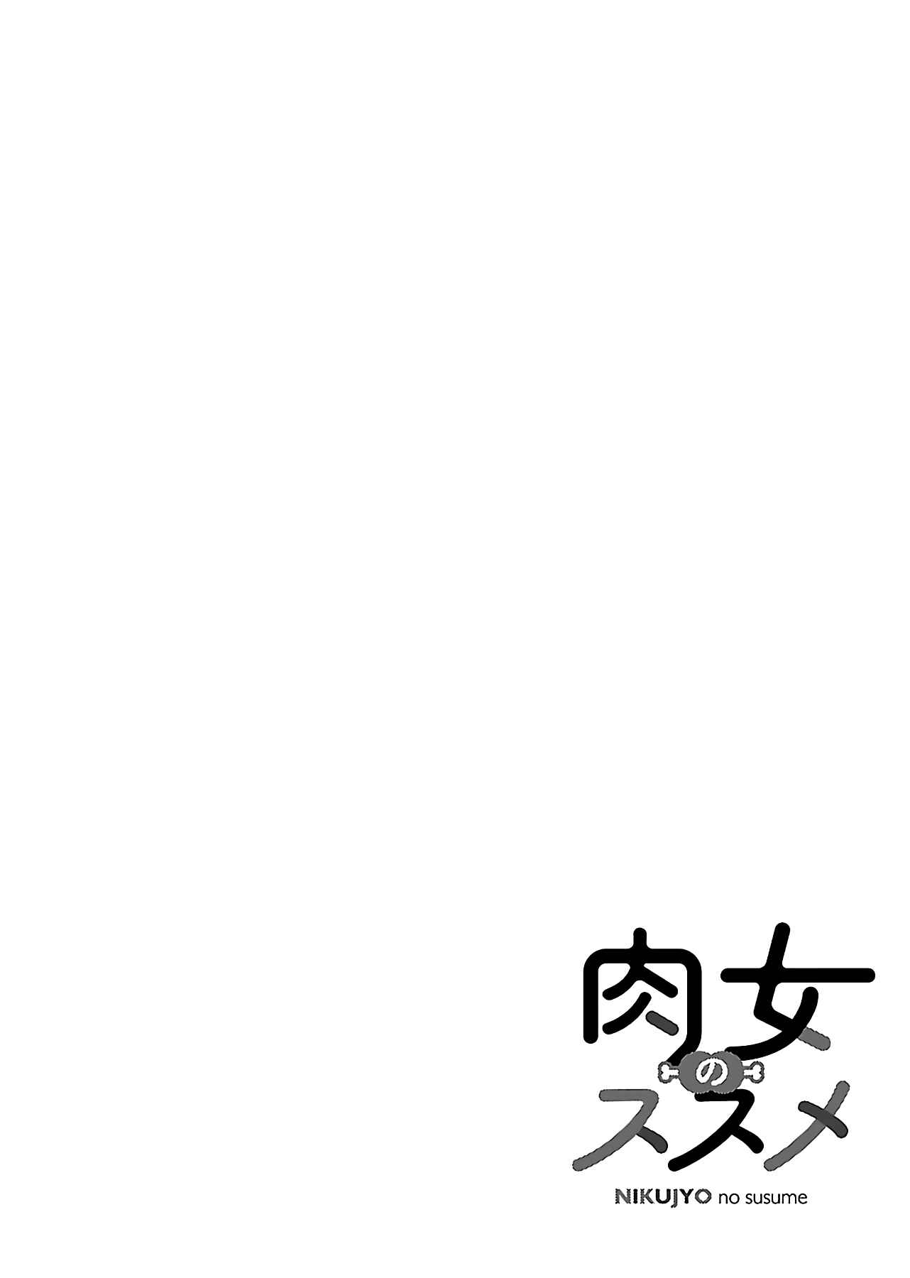 Page 22 Chapter 5 Nikujo no Susume