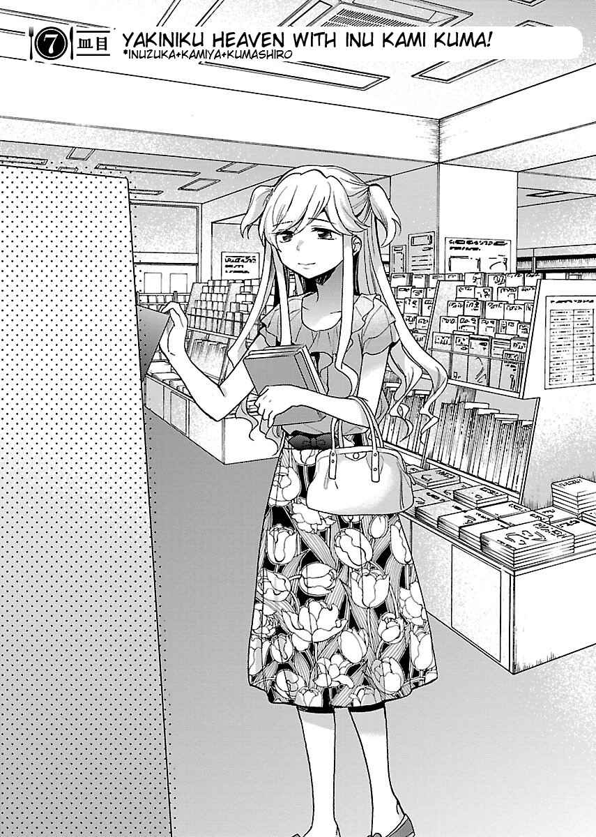 Page 3 Chapter 7 Nikujo no Susume