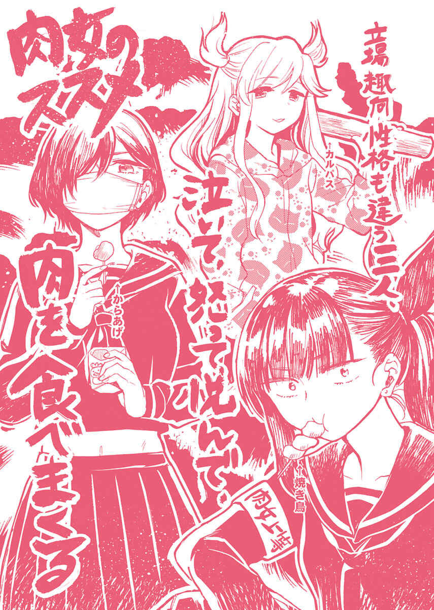 Page 32 Chapter 7 Nikujo no Susume