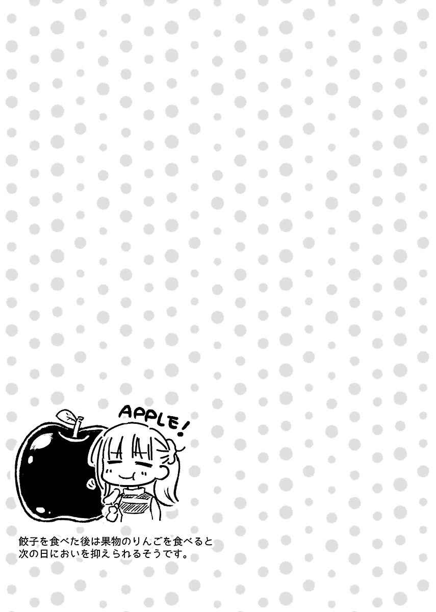 Page 25 Chapter 6 Nikujo no Susume
