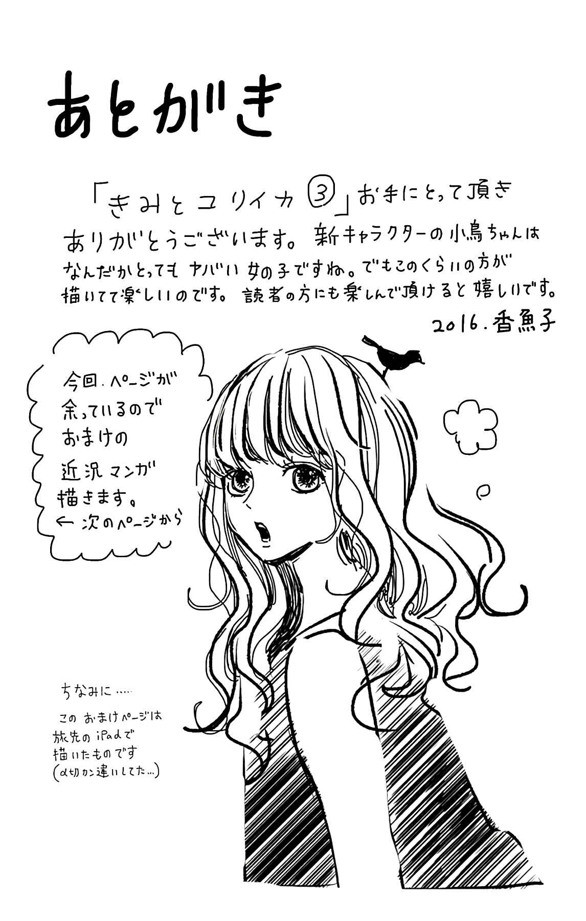 Page 49 Chapter 2 Atashi, Kiss Shita.
