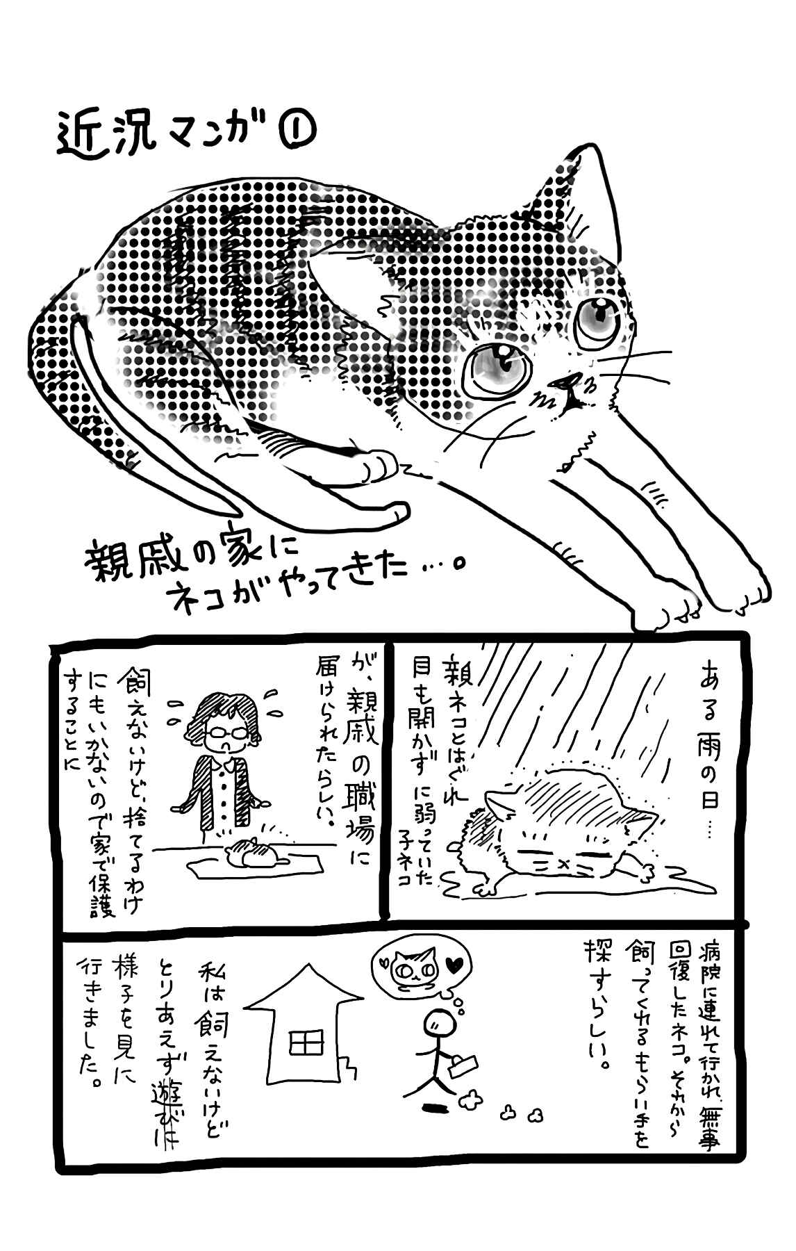 Page 62 Chapter 2 Atashi, Kiss Shita.